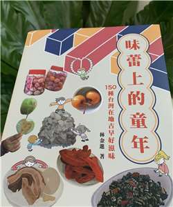 味蕾上的童年：從灶腳到餐桌，一段台灣古早味的記憶旅程