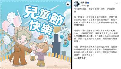 總統賴清德4日在臉書發文祝賀兒童節快樂。 (圖:FB/chingte)