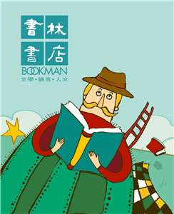 書林書店 Bookman Bookstore