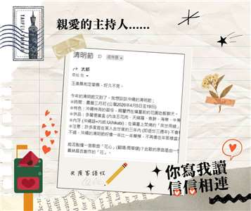 現在正是沖繩的清明節，聽友來信分享祭祀禮儀，文化真奇妙