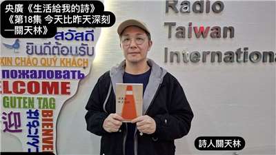 詩人 關天林