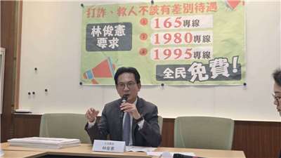 民眾撥打165、1980、1995等諮詢專線需依照所屬電信業者而有不同收費標準，民進黨立委林俊憲呼籲政府編列預算，讓重要專線全民免費。（劉玉秋 攝）