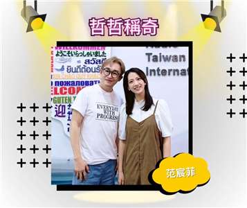 客家歌手-范宸菲