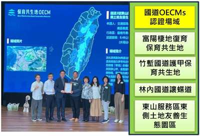 交通部高公局4處國道場域復育有成，榮獲全台首批「保育共生地」認證。(高公局提供)