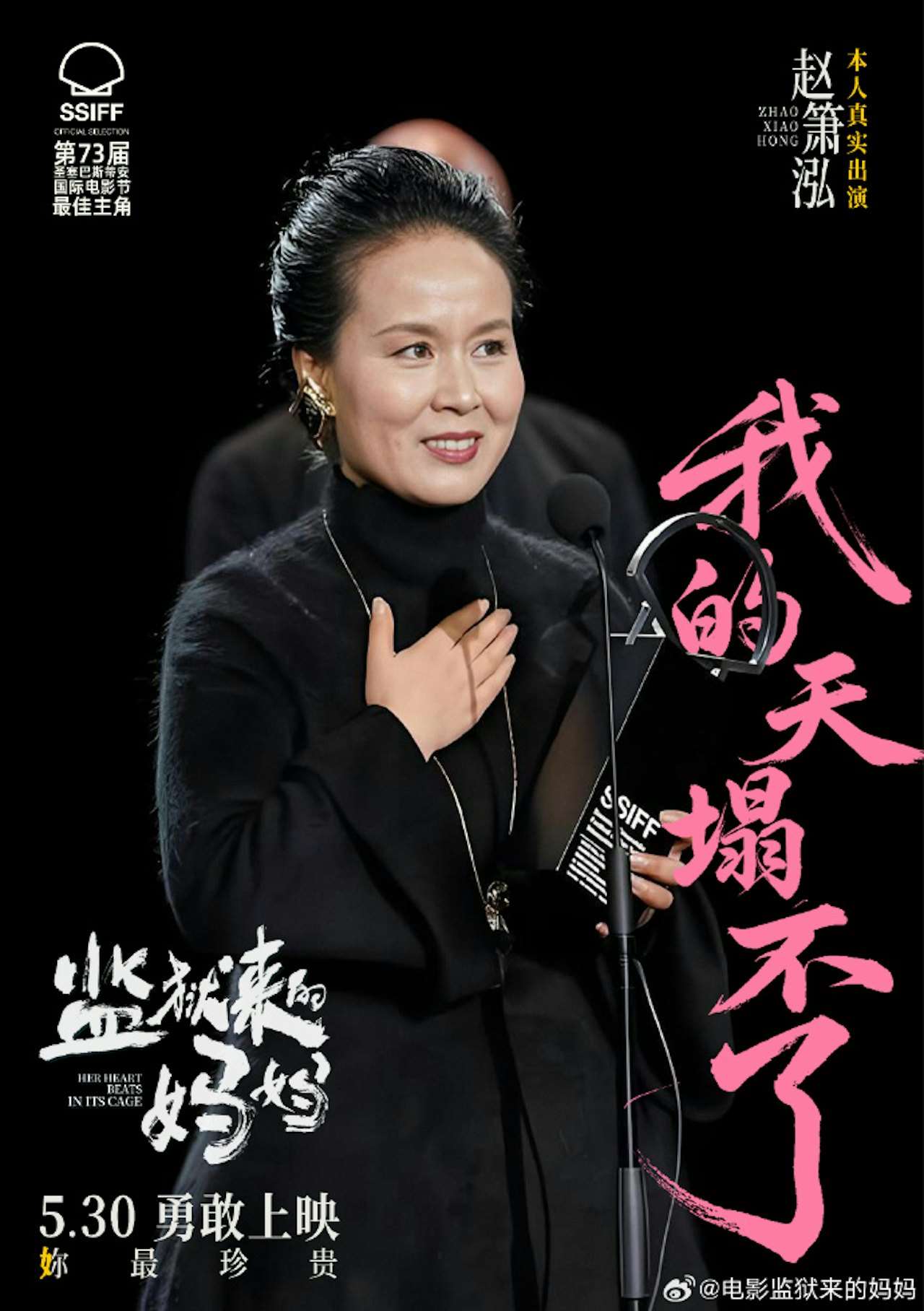 中國電影「監獄來的媽媽」強調由當事人主演，引發風波。(微博@電影監獄來的媽媽)