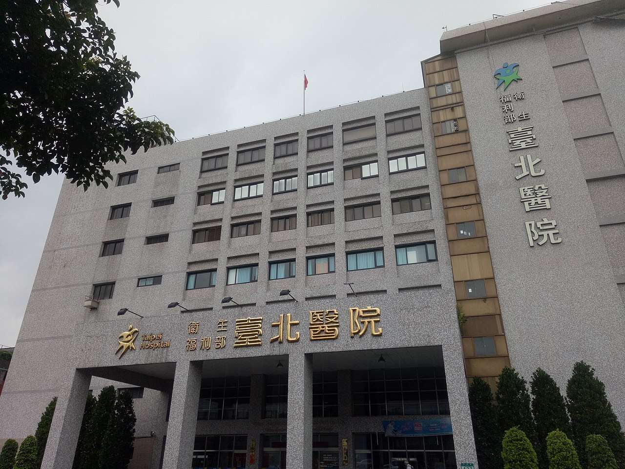 科技監測三班護病比實際人力，衛福部護理及健康照護司副司長陳青梅表示，部長石崇良已指示由醫福會轄下部立醫院先行研議試辦計畫，重點鎖定北、中、南區的部立醫院，其中，台北醫院、桃園醫院因已導入新系統，將成為首波指標單位。圖為衛福部立台北醫院。(維基百科/CC BY-SA 4.0)