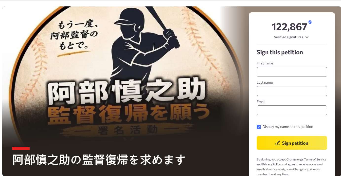 日本球迷26日透過日本最大線上請願平台Change.org Japan發起請願活動，要求讀賣巨人隊監督阿部慎之助回任。(圖:www.change.org)