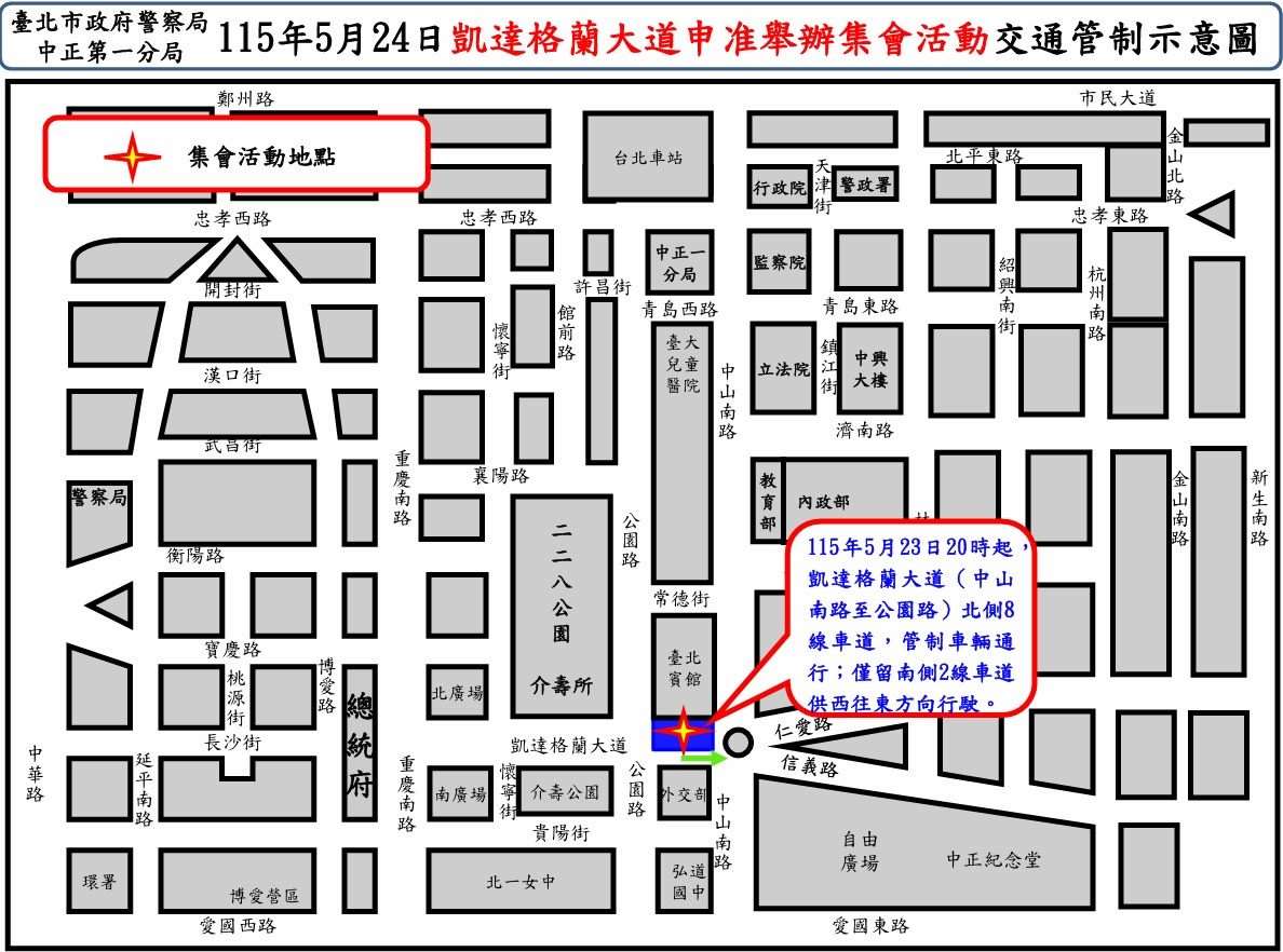台北市警局中正一分局表示，凱達格蘭大道於23日晚上8時至24日晚上10時，申准舉辦「紀念六四暨全民挺軍購」集會活動，並進行交通疏導管制。(圖:台北市警局中正一分局)