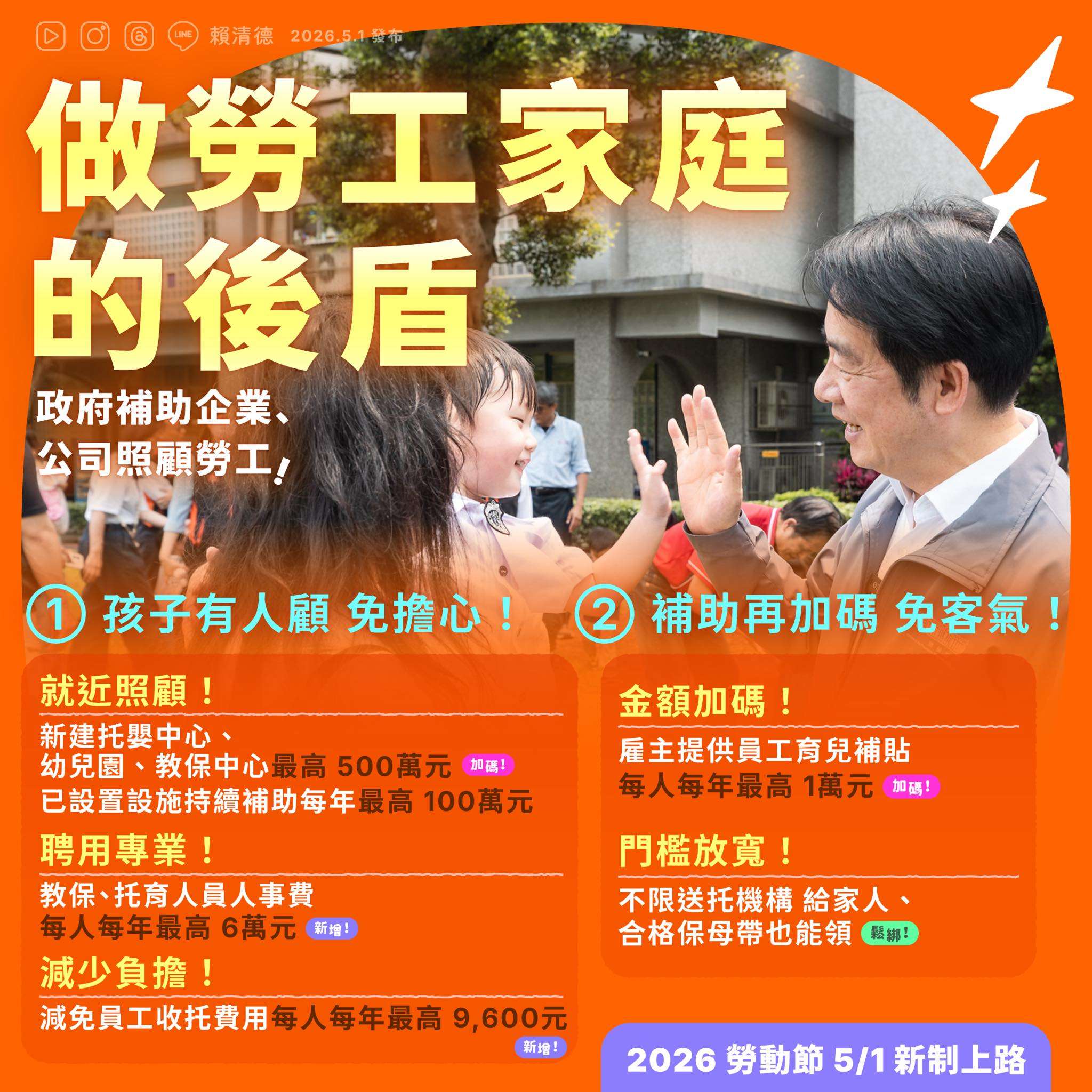賴清德總統1日透過臉書發文，感謝每一位認真打拚的勞工朋友，並表示大家的付出與堅持，是台灣持續前進最重要的力量，政府會做勞工家庭的後盾。(FB@賴清德)