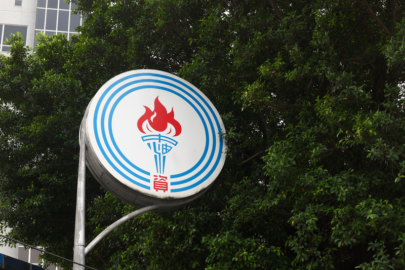 國民黨立委葉元之11日質疑，台電與中油財務吃緊，卻仍編列經費更換企業識別。經濟部長龔明鑫表示尊重台電專業判斷；中油董事長方振仁則說，中油更換LOGO計畫已於2025年暫緩。圖為中油LOGO。資料照。

