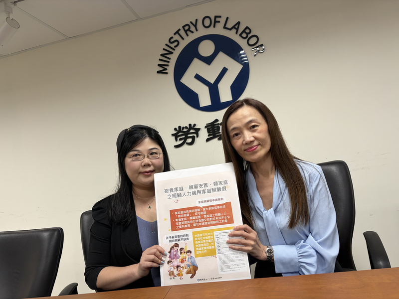 受僱者若因家庭成員需親自照顧時，可申請家庭照顧假。勞動部12日發布通函，明確寄養家庭、親屬安置、類家庭照顧人員適用性別平等工作法家庭照顧假規定。圖左為基督教聖道兒少福利基金會行政主任張家茜，右為勞動部勞動條件及就業平等司司長黃琦雅。

