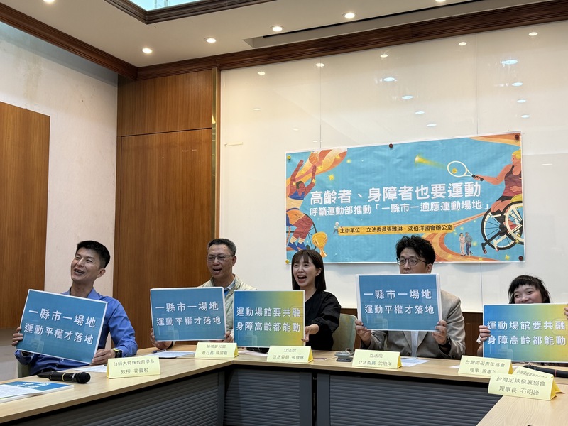民進黨立委張雅琳（中）、沈伯洋（右2）與民間團體21日表示，呼籲政府要回應身心障礙者、高齡者等
族群的日常運動需求，全面盤點全國適應運動資源，並推動「一縣市一適應運動場地」計畫。