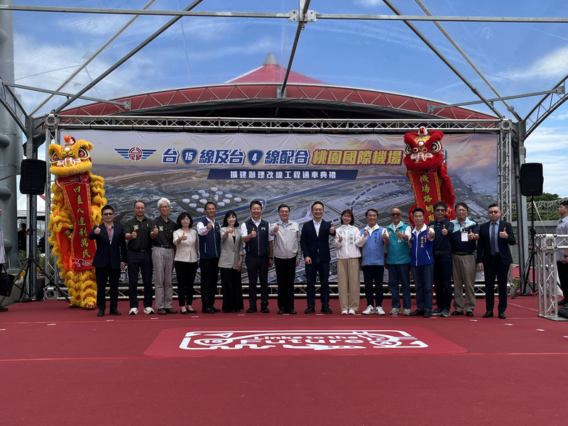 行政院長卓榮泰（左8）出席「台15線及台4線配合桃園國際機場擴建辦理改線工程」通車典禮。