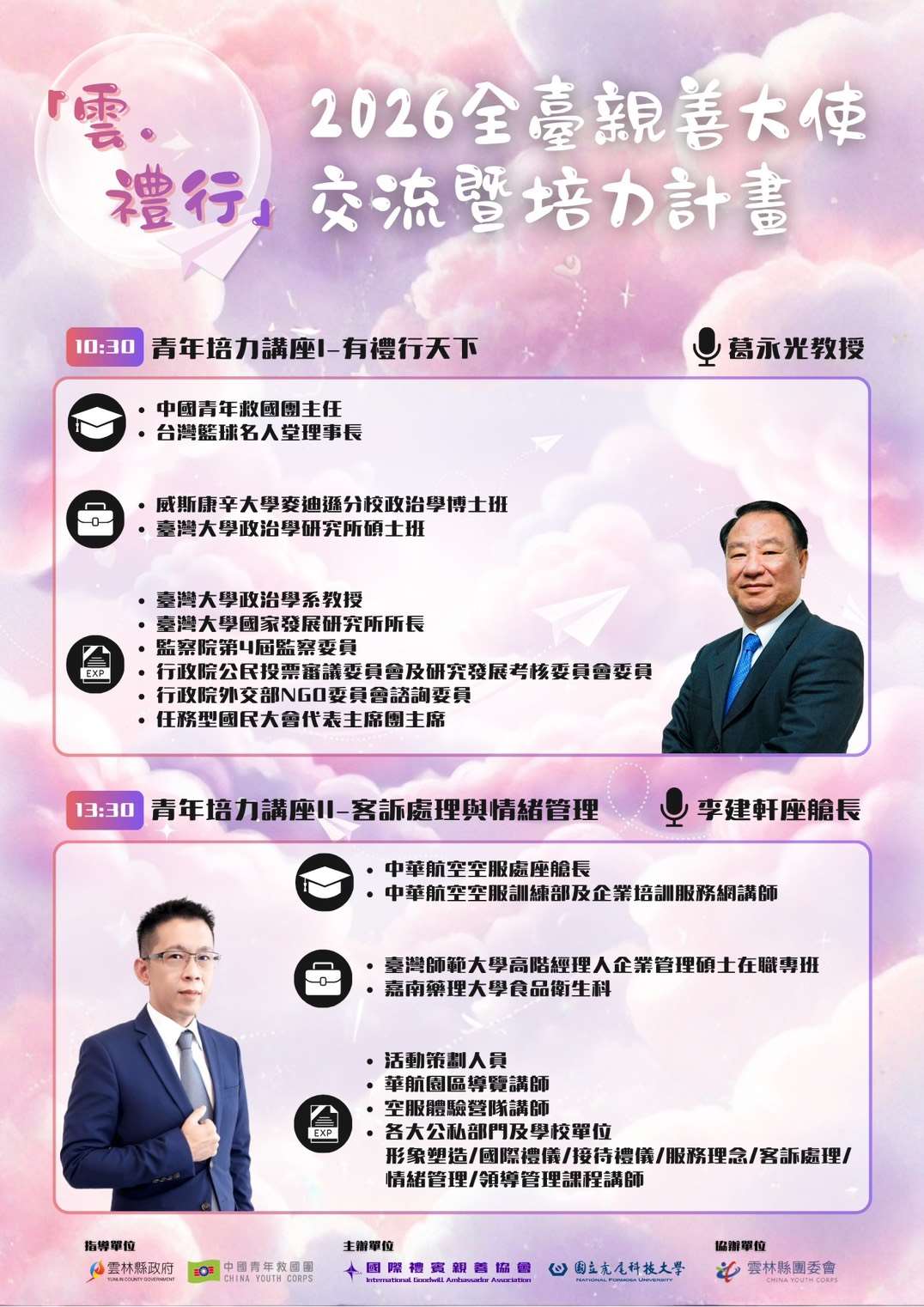 國際禮賓親善協會舉辦第四屆「全台親善大使交流暨培力計畫活動」，5月15日截止報名。