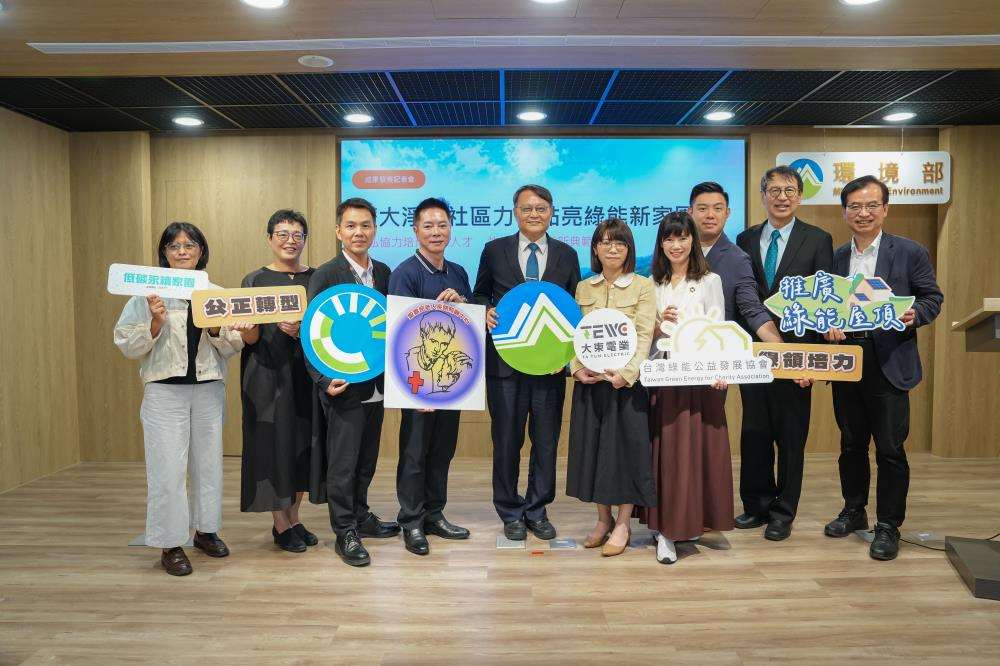 「擴大淨零社區力，點亮綠能新家園」成果發表會。(取自環境部官網)