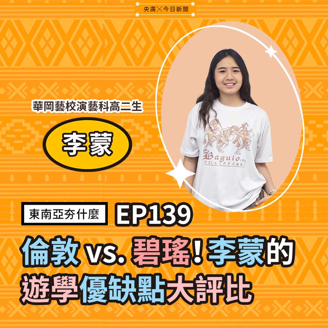 李蒙（華岡藝校演藝科⾼⼆⽣）