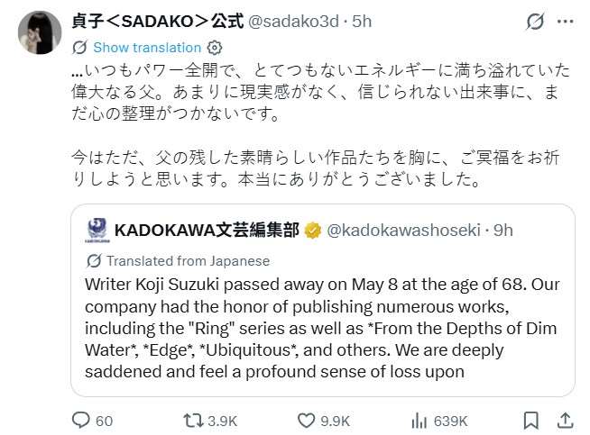「七夜怪談」作者鈴木光司8日辭世，享壽68歲。他筆下的角色「貞子」10日透過官方X帳號發文悼念。(X@sadako3d)