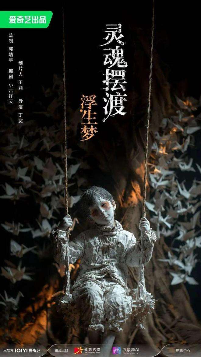 中國的AI製作電影「靈魂擺渡．浮生夢」。(中國電視劇製作產業協會官方公眾號)