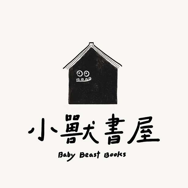 基隆獨立書店「小獸書屋」