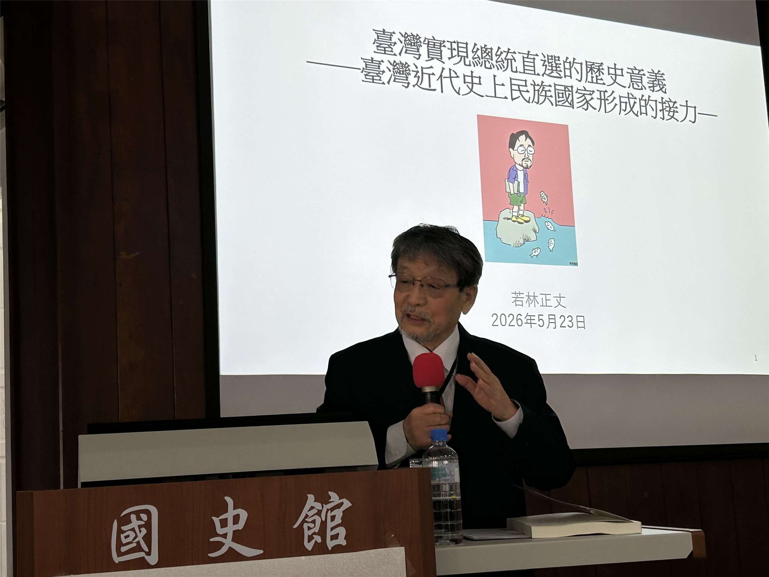 今年是總統直選30週年，國史館與李登輝基金會今天(23日)舉行研討會，東京大學與早稻田大學名譽教授若林正丈出席發表演講。(趙婉淳 攝)
