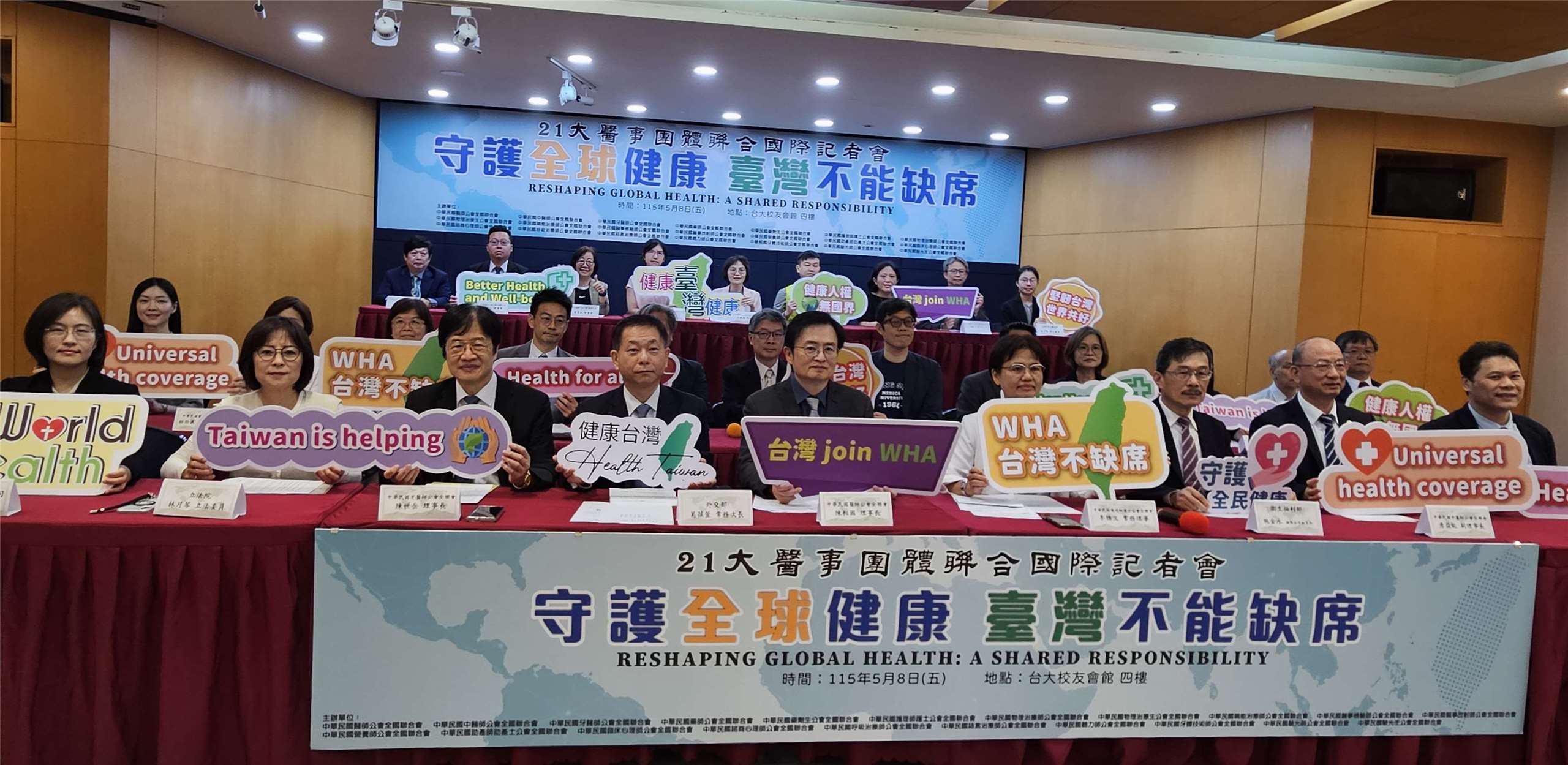 台灣21大醫事團體8日舉行國際記者會，齊呼台灣不缺席WHA。(劉品希 攝)