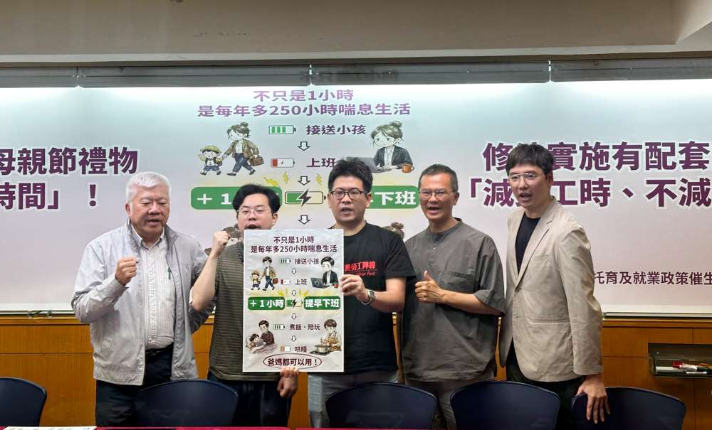 多個民間團體6日共同呼籲，行政院和立法院盡速修正性別平等工作法，讓育兒家庭獲得更多支持。(楊雨青攝)