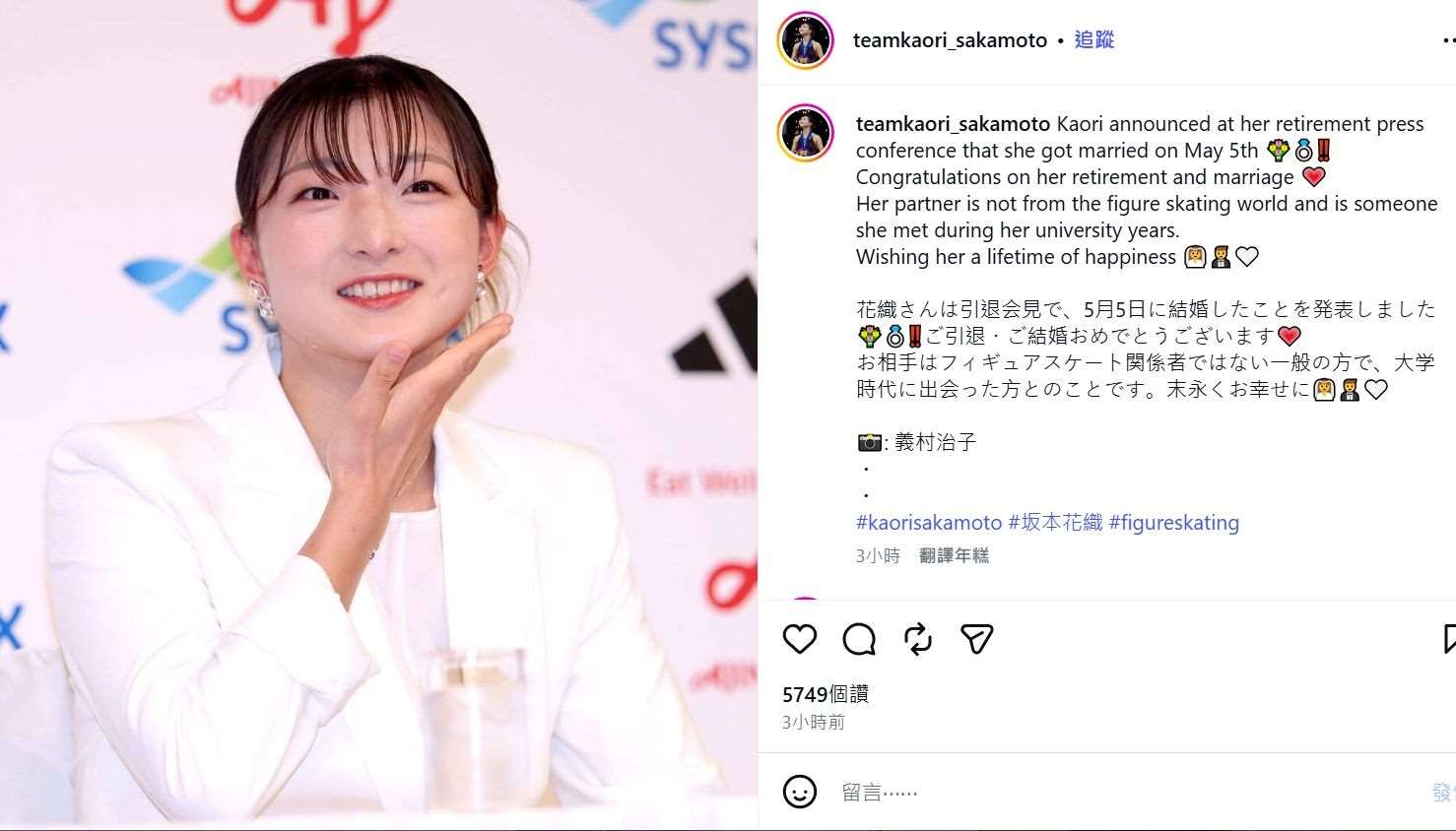 日本女子花式滑冰名將坂本花織13日在故鄉兵庫縣神戶市召開退休記者會。 (圖:IG/teamkaori_sakamoto)
