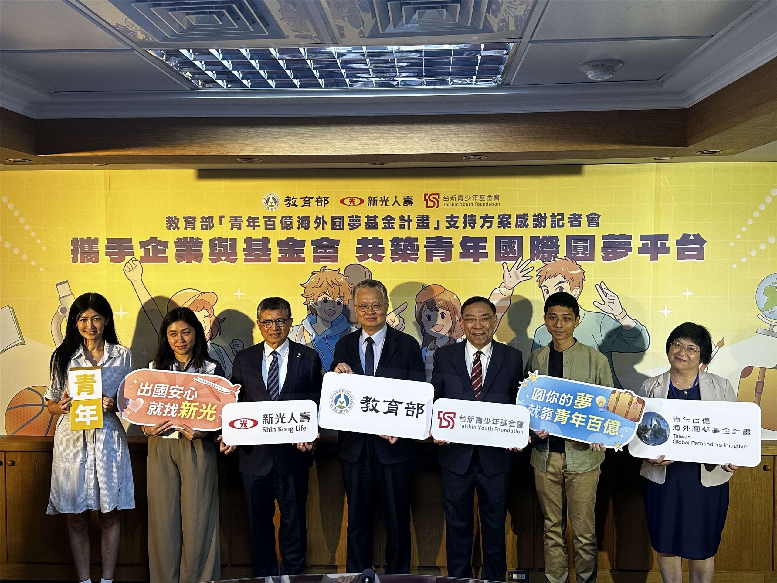 教育部攜手企業和基金會，協助青年海外圓夢。(楊雨青攝)