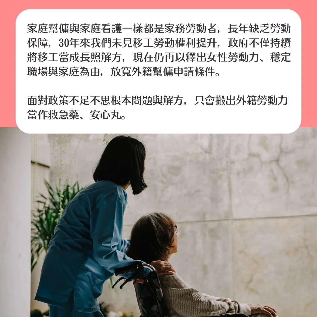 外籍家事移工是台灣長照體系中最堅固的支柱，但他們的工作權益却長期遭受漠視。台灣國際勞工協會(TIWA)呼籲勞動部、衛福部應盡速制定規範。(攝自TIWA臉書)