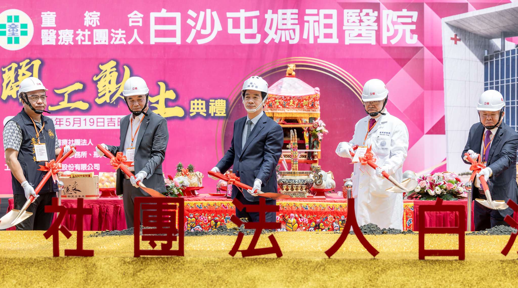 賴清德總統19日出席台中童綜合醫療社團法人白沙屯媽祖醫院開工動土典禮。(圖：總統府)