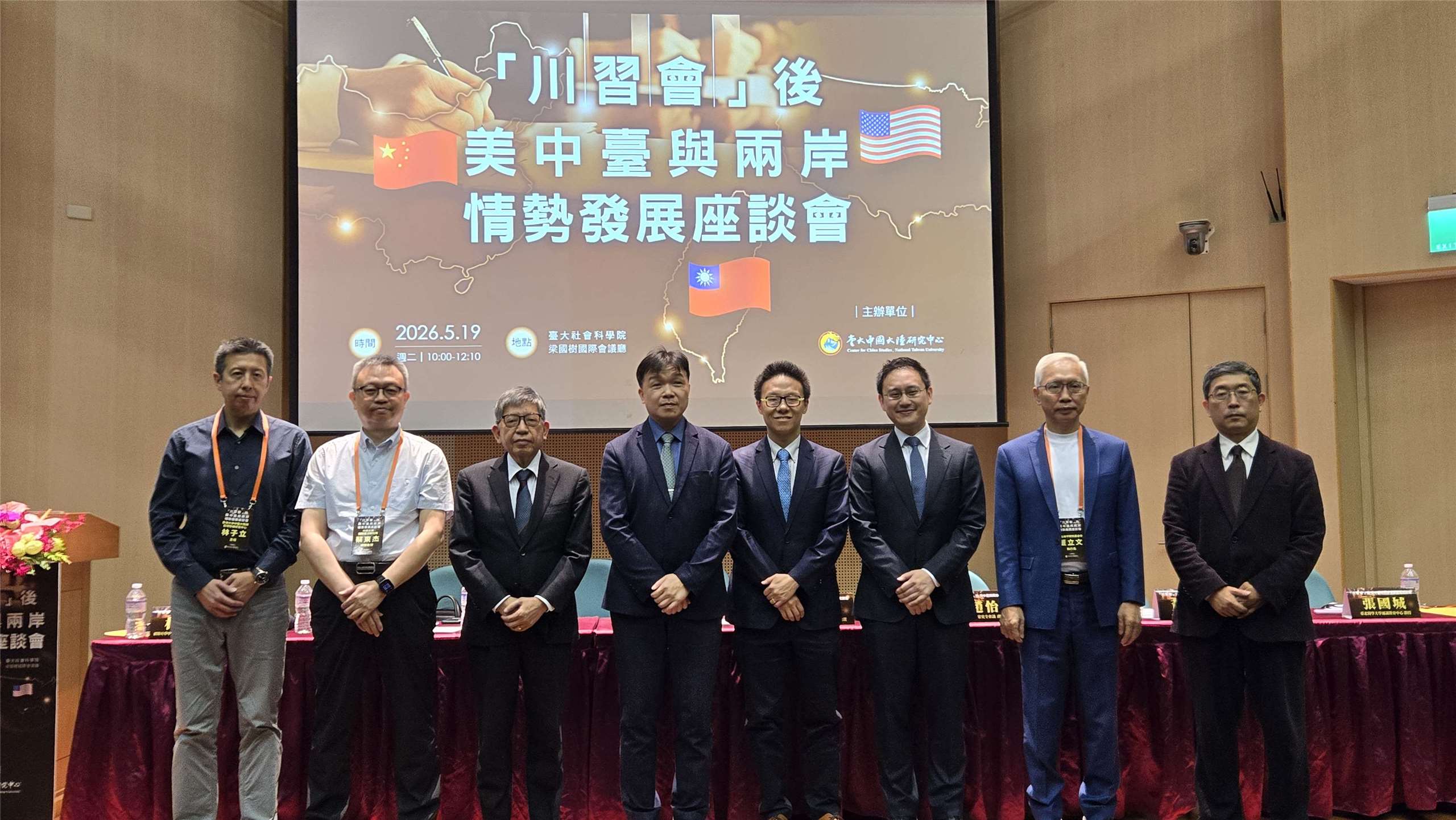 台大社科院中國大陸研究中心舉辦「川習會後美中台與兩岸情勢發展座談會」。(陳國維 攝)