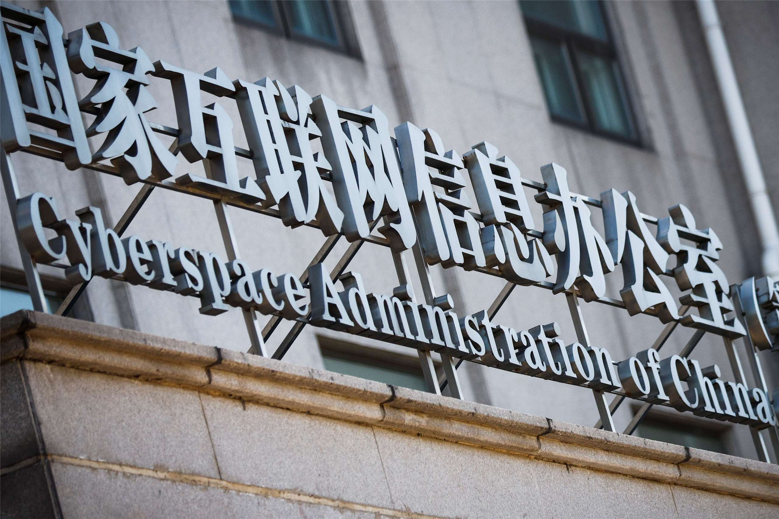 中國國家互聯網信息辦公室( 網信辦 )整頓自媒體。(資料照片)