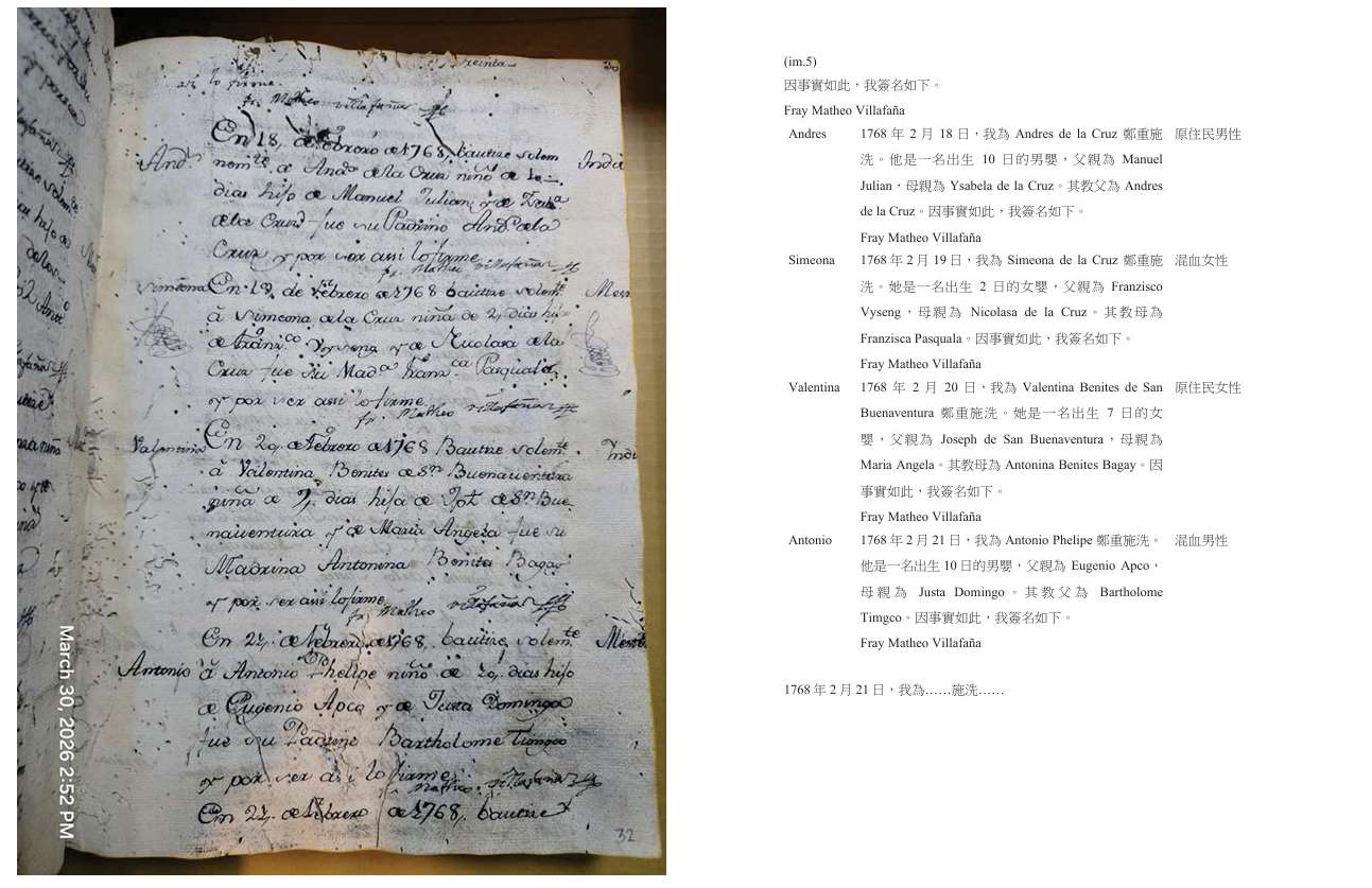 《馬尼拉閩南人社區受洗與死亡紀錄，1618–1819》初步整理與翻譯內容。(照片由清大提供)