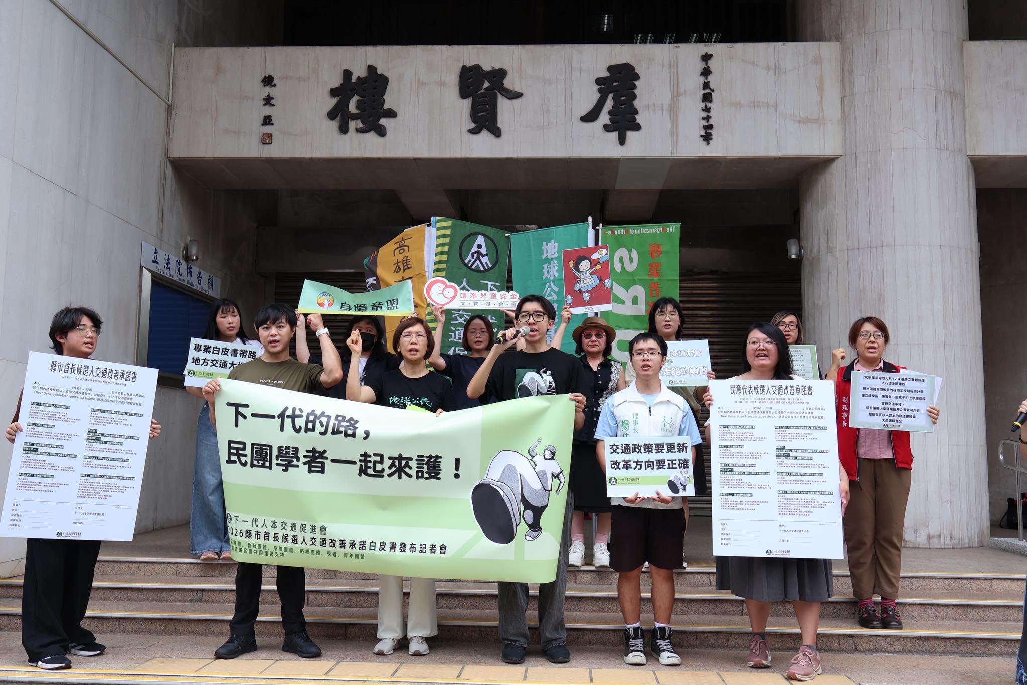 下一代人本交通促進會28日召集多個民團連署「2026 縣市首長候選人交通改善承諾白皮書」並舉辦記者會。(圖：下一代人本交通促進會臉書)
