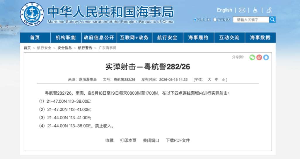 中國海事局公布，18至19日，每日上午8時至下午5時，南海部分海域將進行實彈射擊。(圖:翻拍中國海事局)