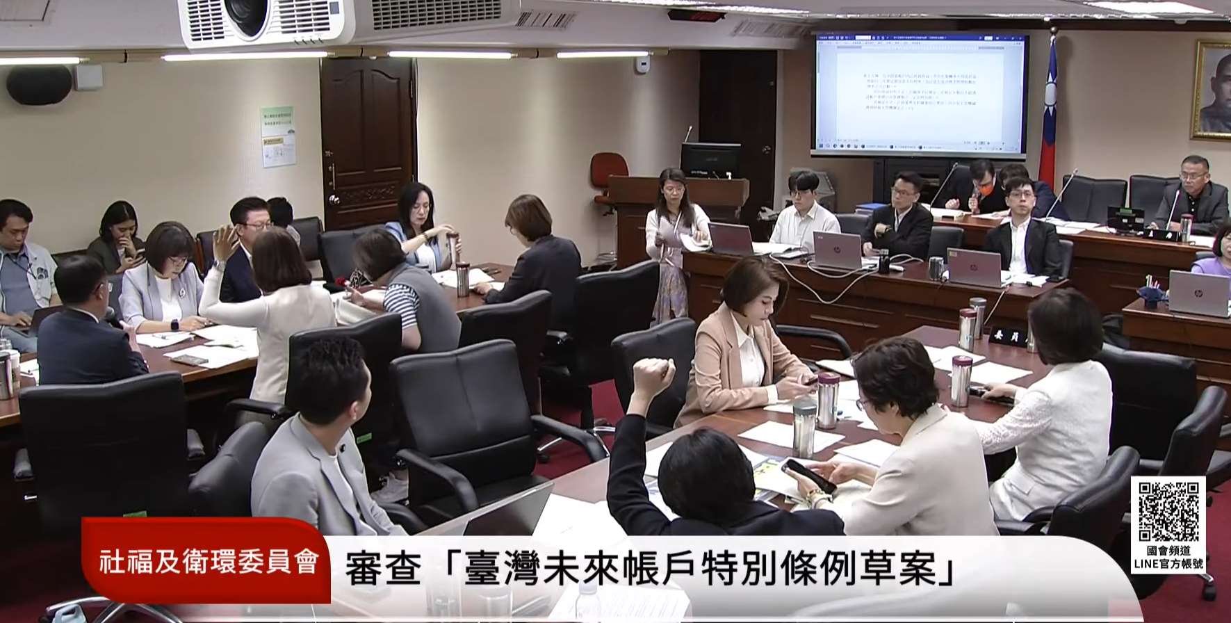 立法院衛環委員會27日審查國民黨團、民眾黨團共同提出的「台灣未來帳戶特別條例草案」。(翻攝國會頻道)