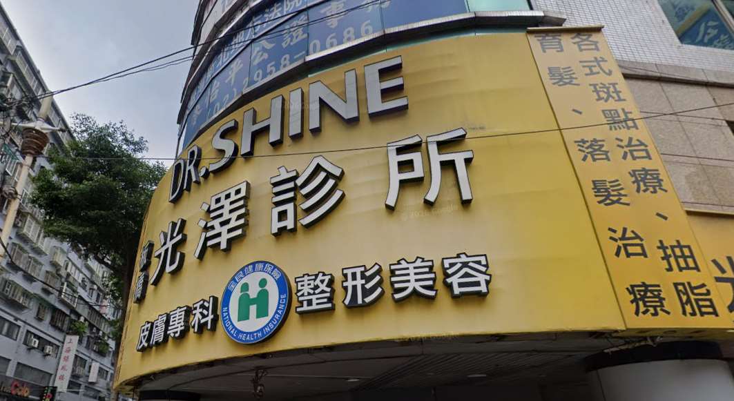 繼愛爾麗醫美診所涉裝針孔偷拍後，警方日前獲報另一間光澤醫美診所也有疑偷拍情形。圖為新北板橋館前路的光澤醫美診所。(翻攝google街景)