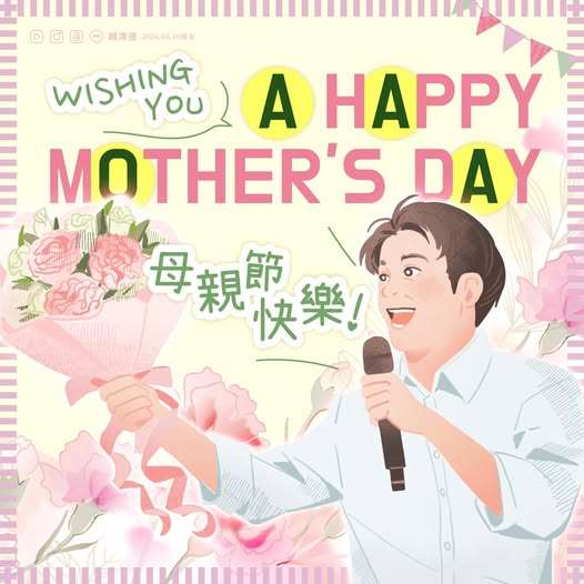 總統祝所有媽媽母親節快樂。(取自總統臉書)