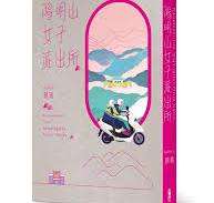 陽明山女子派出所