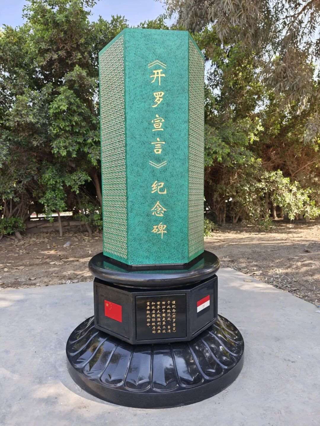 中國駐埃及大使館3日表示，中方正在埃及建立開羅宣言紀念碑。(圖:翻拍自官網)