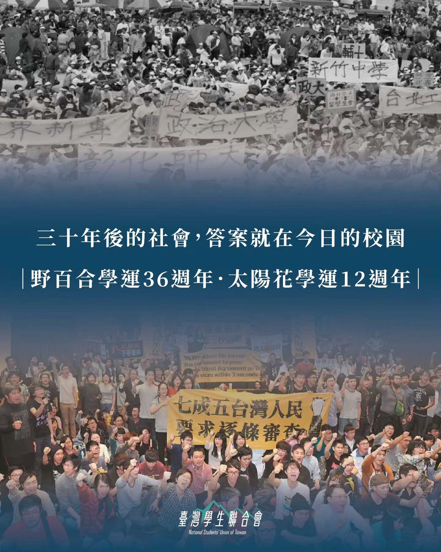 校園內的學生自治是台灣政治環境的縮影，也是未來民主發展的預告。(取自臺學聯臉書)