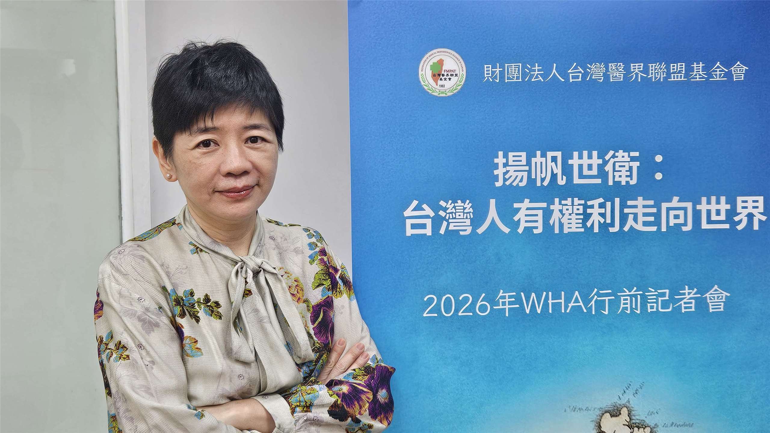 台灣醫界聯盟基金會執行長林世嘉指出，台灣受到眾多友邦和民主國家支持，呼籲世界衛生組織應讓台灣有意義地參與全球衛生事務、加入國際公約和各種WHO技術性機制等。(資料照/劉品希 攝)