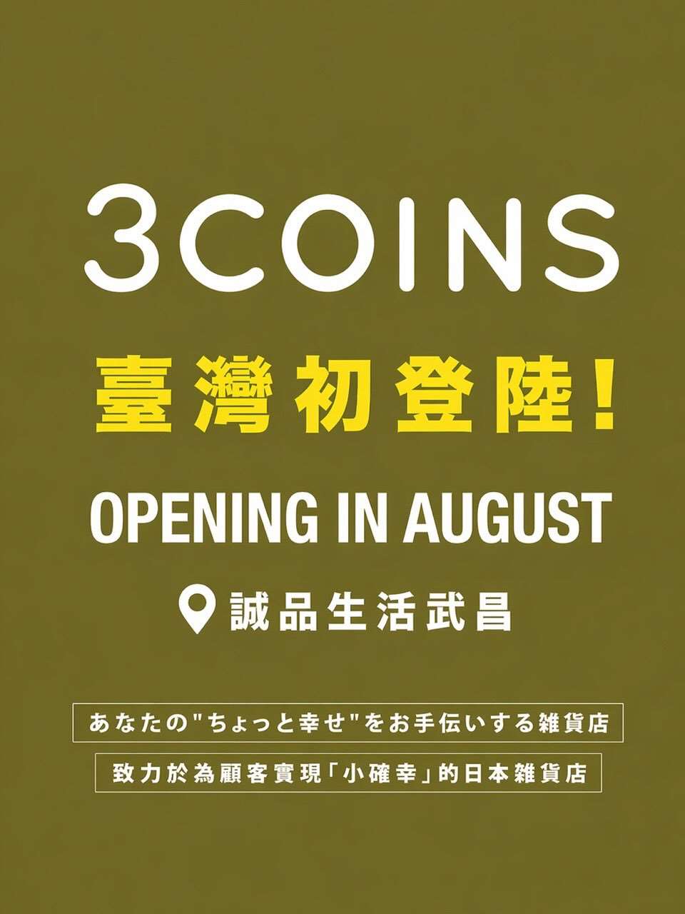 日本連鎖生活雜貨品牌「3COINS」宣布將在8月於台北西門商圈「誠品生活武昌」正式開幕（Threads/@3coins_tw）