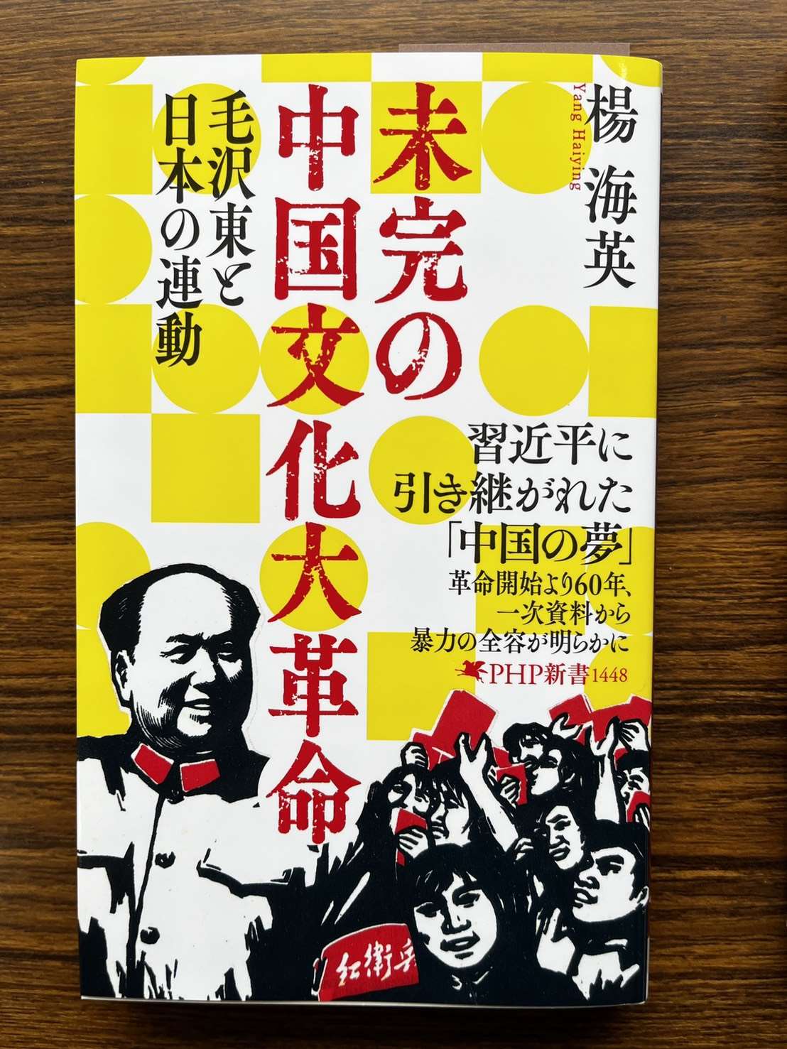 楊海英教授今年一月出版的新書《未完的中國文化大革命》
