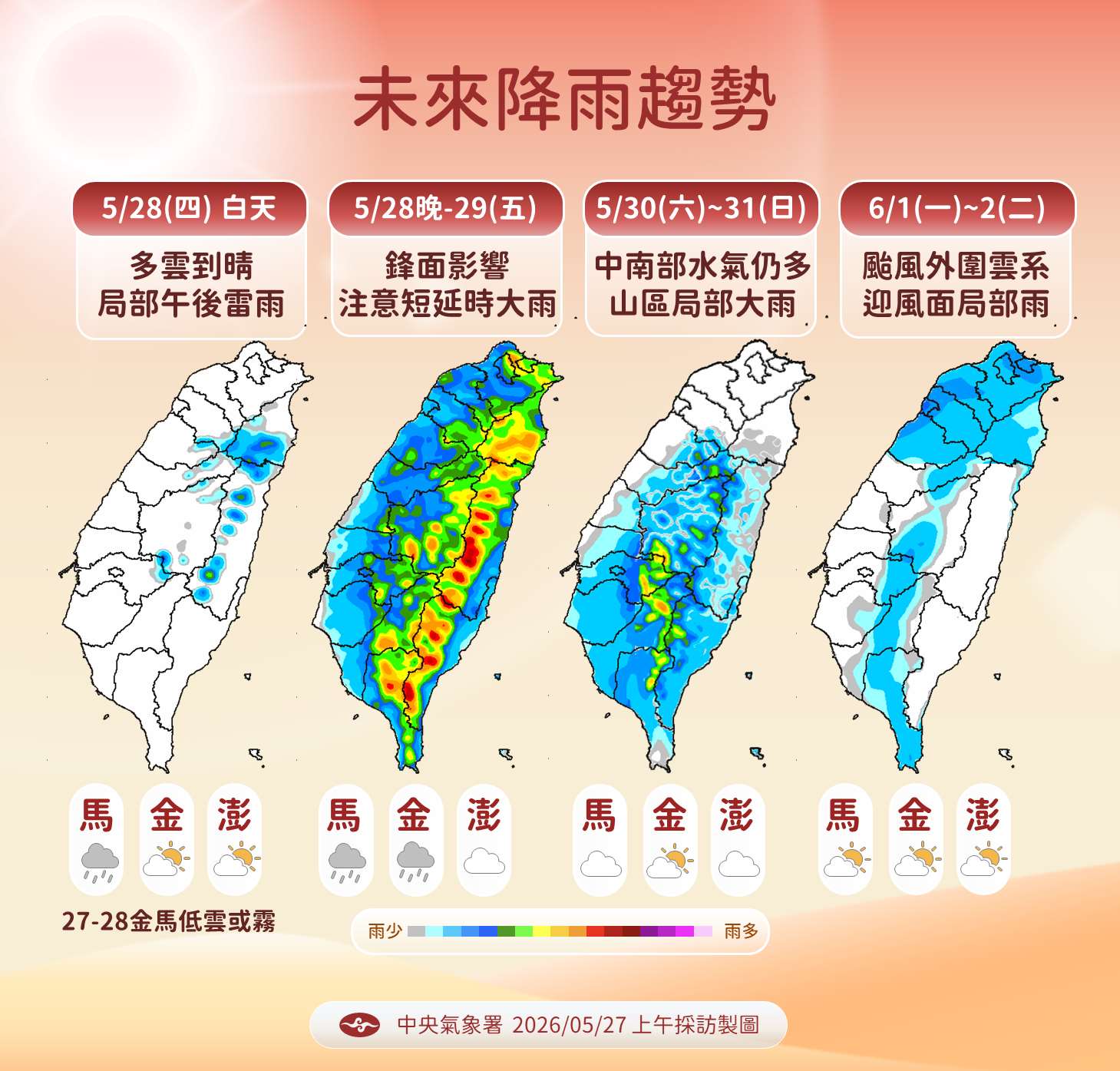 氣象署表示，28日晚間到29日將迎來一波鋒面降雨。(圖：氣象署)