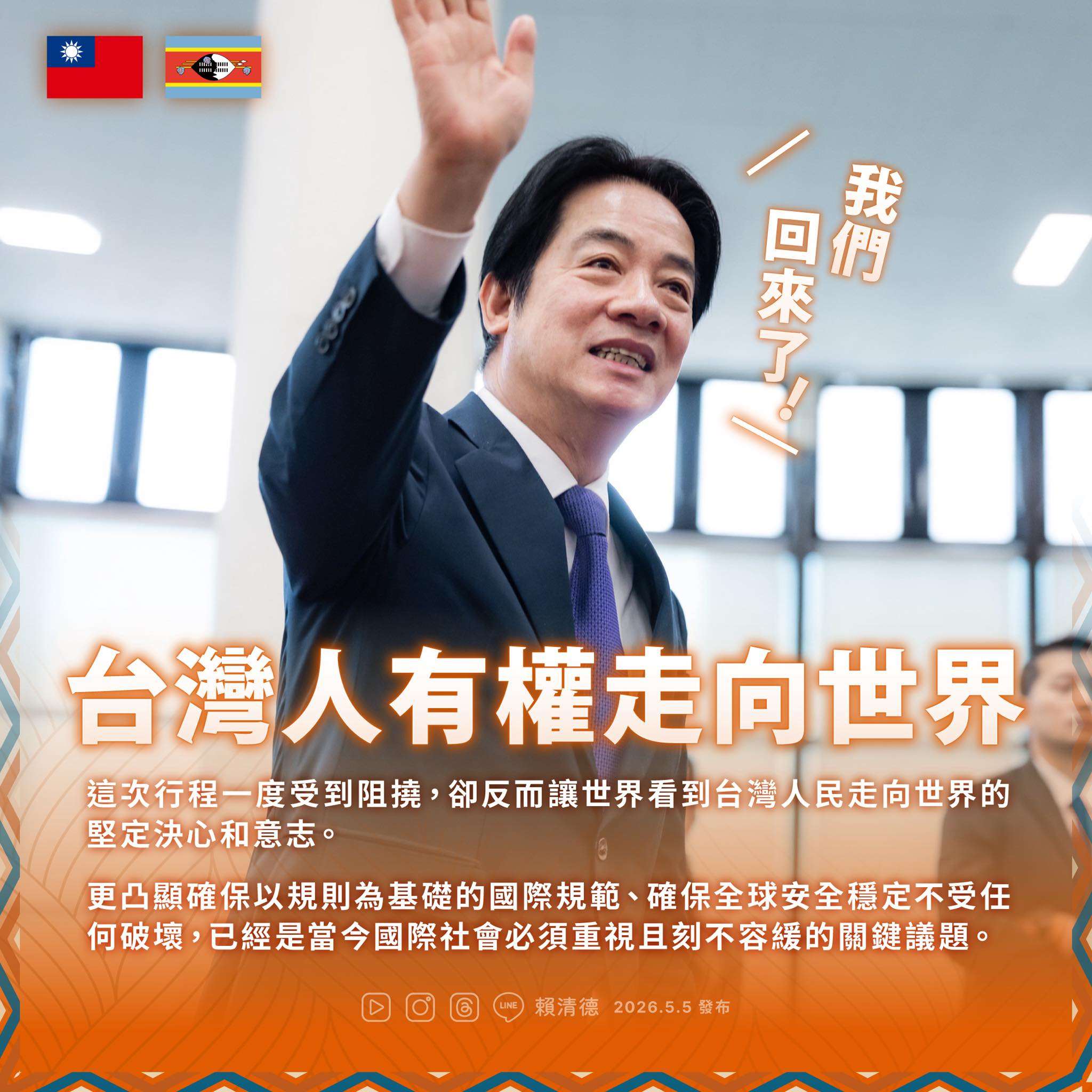 創意突破中國圍堵 賴總統出訪史國開啟新模式  episode artwork
