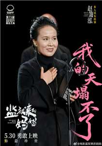 中國電影「監獄來的媽媽」強調由當事人主演，引發風波。(微博@電影監獄來的媽媽)