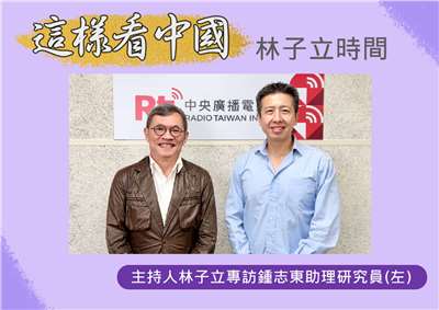 「這樣看中國」節目主持人林子立訪國防安全研究院國防戰略與資源所助理研究員鍾志東(左)