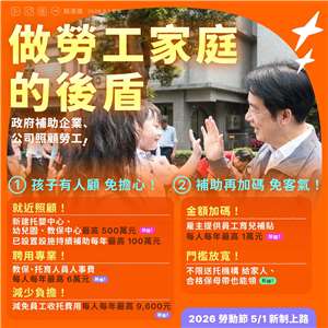 賴清德總統1日透過臉書發文，感謝每一位認真打拚的勞工朋友，並表示大家的付出與堅持，是台灣持續前進最重要的力量，政府會做勞工家庭的後盾。(FB@賴清德)