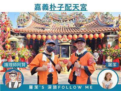 財團法人嘉義縣朴子配天宮